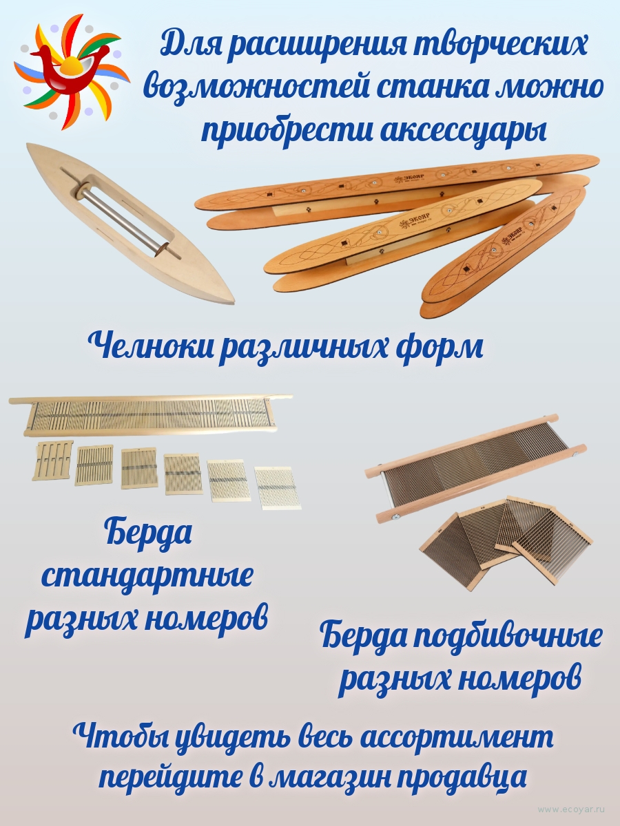 Ручной ткацкий станок /Оптима-Лайт PRO/ (80 см) четырехремизный Ручной ткацкий станок /Оптима-Лайт PRO/ (80 см) четырехремизный