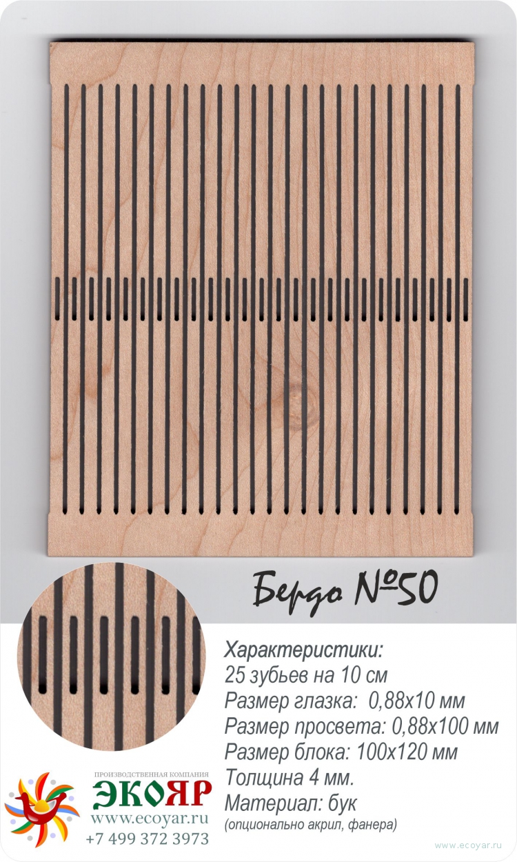 Блок для наборного бердо 50 (100х120х4 мм) бук